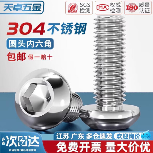 Tianzhuo Hardware 304 stainless steel pan head round head mushroom head semi-round head round cup inner hexagonal screw bolt M2M3M4M5-M12 M6*35-10 pieces