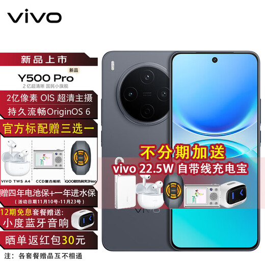 Vivo Y500 Pro national subsidy 200 million HP5 flagship main camera long-lasting and smooth OriginOS 6 new mobile phone BH30 titanium black 8GB+128GB official standard configuration