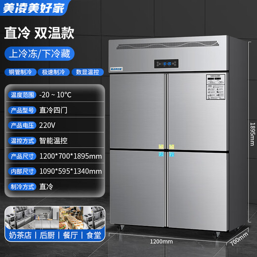 Meiling Beautiful Home has 20% subsidy four-door refrigerator commercial fruit and vegetable six-door fresh cabinet catering kitchen hotel dual-temperature refrigeration and freezing large-capacity stainless steel four-door freezer four-door capacity upgraded model丨upper freezer and lower refrigeration丨all steel and all copper commercial large capacity丨high-efficiency refrigeration丨brand compressor