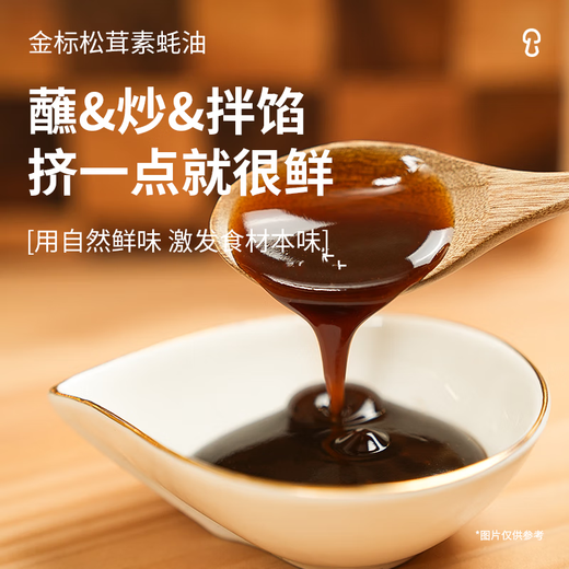 Songxianxian Gold Label Matsutake Vegan Oyster Sauce 235g 0 preservatives 0 sucrose hot pot dipping sauce cold seasoning squeeze pack