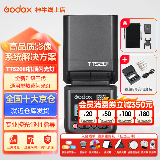 Godox TT520III third generation flash, on-camera flash, single-contact universal flash, external off-camera hot shoe flash, outdoor shooting flash, TT520III+ Ni-MH battery, 4 pieces, ready to flash at your fingertips