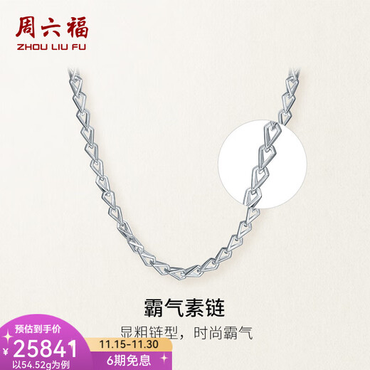 Saturday Fortune (ZLF) PT950 platinum necklace men's platinum chain domineering men's trendy brand melon seed chain 54cm-58.39g