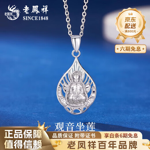 Lao Fengxiang PT950 platinum Guanyin pendant for women, new platinum necklace, Mid-Autumn Festival birthday gift for girlfriend and wife PT950 platinum Guanyin pendant, about 3.8g, free sterling silver chain