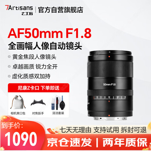 Seven Craftsmen Nikon fixed focus lens z mount F50mmF1.8 (automatic head) full frame autofocus lens suitable for z30 z5 z50 second generation z8 z6 second generation