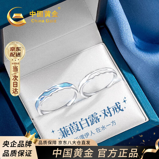 China Gold (CHINA GOLD) Jianjia Bailu Couple Ring A pair of male and female silver rings birthday gift for girlfriend and wife Wedding Anniversary Jianjia Bailu Couple Ring Rose Box