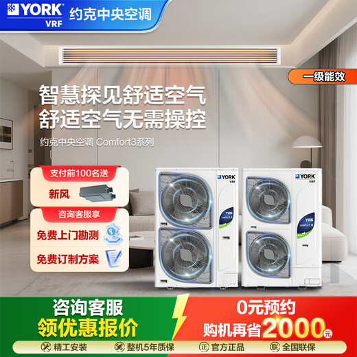 YORK VRF central air conditioner multi-split 6 HP one to five Comfort3 series air automatic cruise new level of energy efficiency home commercial embedded fresh air air conditioner large 6 HP first level energy efficiency York central air conditioner 6.5 HP one to six