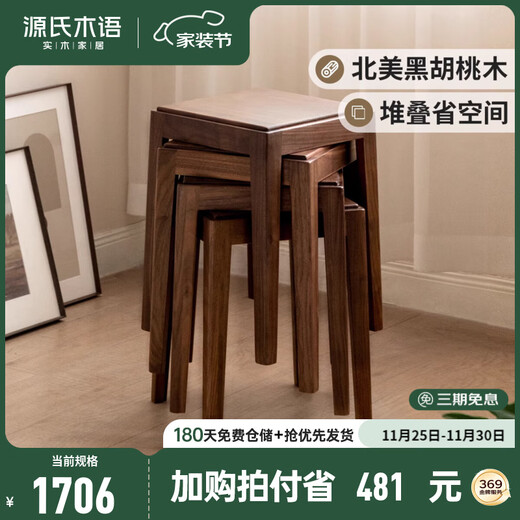 Genji Wood Language Solid Wood Stool Stackable Black Walnut Home Living Room Square Stool Modern Simple Restaurant Bench (Black Walnut) 0.32m Stackable Square Stool*4