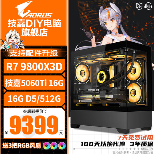 GIGABYTE AMD Ryzen R7 7800X3D/9800X3D/GIGABYTE RTX5070/RTX5080 desktop assembly computer game console live broadcast design rendering video editing complete machine configuration three 9800X3D丨RTX5060Ti 16G
