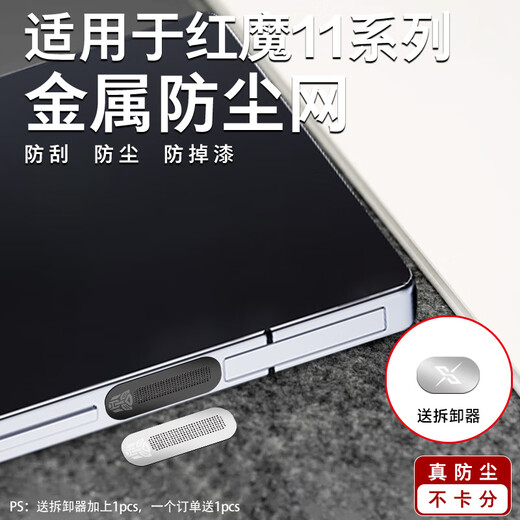 Mu Nian is suitable for Red Magic 11pro air outlet dustproof sticker, metal slim fan port dustproof net, speaker dustproof, Red Magic 11pro + simple data power port sticker, dustproof plug, 4 pieces, silver metal split air outlet dustproof net, Red Magic 11Pro