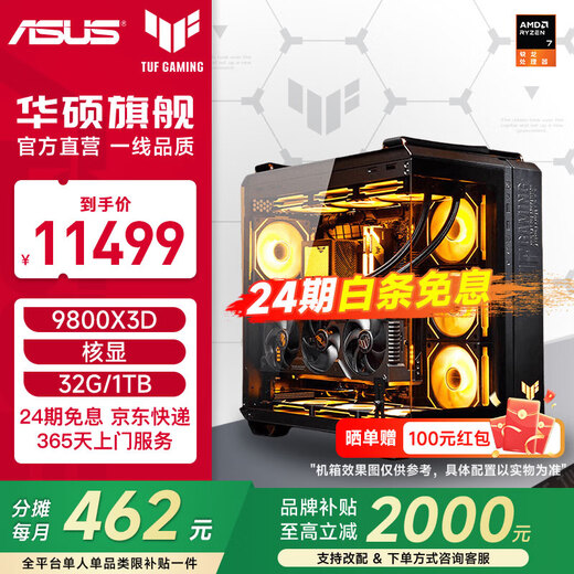 ASUS ROG 24-issue interest-free TUF family barrel AMD 9800X3D/no card/5070TI/5080 ammunition depot 870AYW/Fuxue assembled computer host DIY complete machine configuration three 9800X3D丨32G丨1T丨TUF family barrel