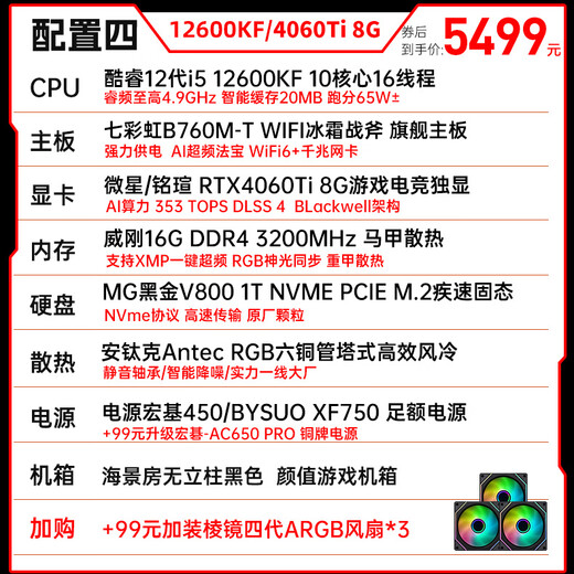 GIGABYTE Core 12600KF host RTX4060/5050/5060Ti 16G assembled computer gaming desktop host design rendering DIY complete machine configuration four 12600KF丨RTX4060Ti