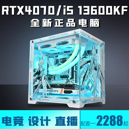 Intel i5 13600KF+RTX5060/5050 desktop computer Core i5 14400F+RTX4070/4060/3060 game console design e-sports live broadcast assembly machine configuration four i5 14400F+RTX3060