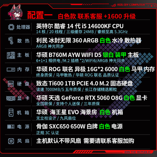 ASUS ROG family bucket 14600KF/RTX5060Ti RTX5070 computer host live broadcast e-sports Delta game design rendering desktop assembly complete machine DIY assembly machine with one 14600KF+RTX5060
