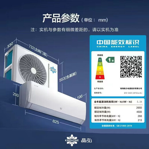 Gree produced Jinghong air conditioner Xiaoliangshen Big 1 new level energy efficiency inverter wall-mounted bedroom power-saving hang-up national subsidy KFR-26GW/JHFNhAa1Bj
