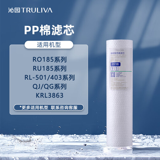 Qinyuan water purifier filter element official filter element non-module series filter element PP cotton filter element