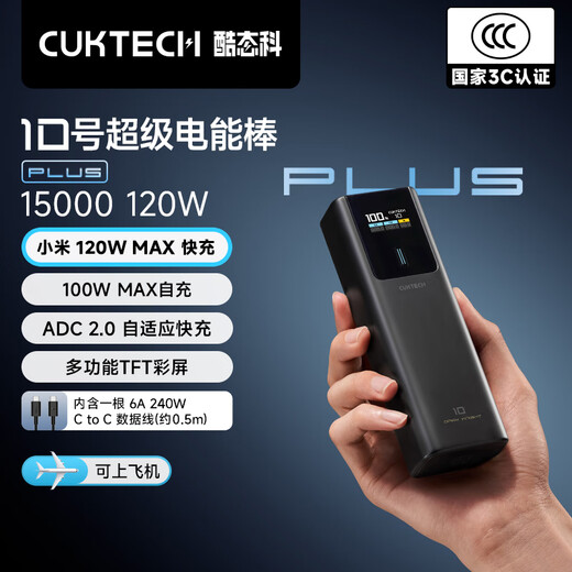 CUKTECH 3C certified No. 10 Plus power bank power bar 15000 mAh 120W high power fast charging can be used on airplanes, supports laptops and mobile phones, black | 120W flash charging, including 6A cable