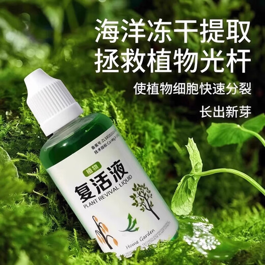 Plant and flower resurrection liquid is specially designed for the yellowing of plant stems and leaf loss. It is a fast-growing, active rooting liquid that strengthens seedlings. Plant resurrection liquid 50ml*2 bottles, early adopter pack.