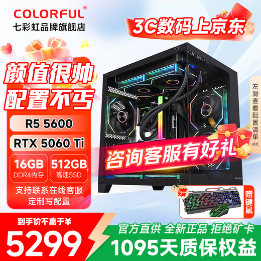 Colorful AMD 5600X/5700X/5050/5060/5060ti DIY game console assembly computer design live desktop computer 3A masterpiece with three 5600+RTX5060ti black single console