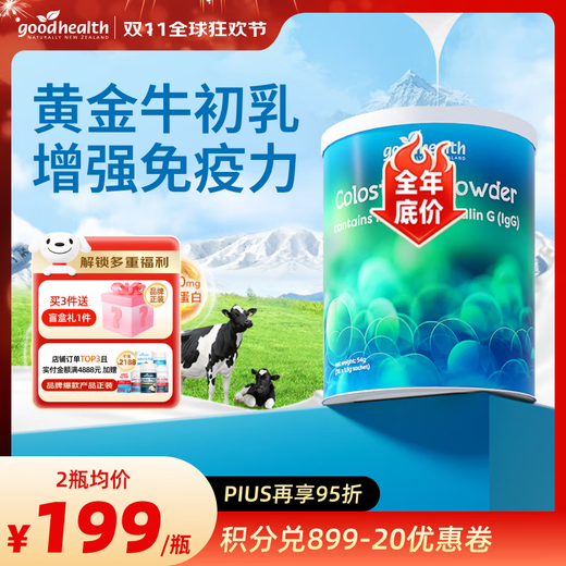 Goodhealth Goodhealth Kolostrum-Immunglobulin verbessert die Immunität und Widerstandskraft. Nahrungsergänzungsmittel für Frauen mit schlechter Konstitution zur Stärkung der Immunität. Goldenes Kolostrum.