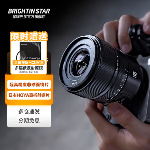 Xingyao Optical Brightin Star Xingyao AF35mm F1.8 full-frame autofocus fixed focus lens portrait large aperture Xingyao 35f18 official standard Sony E-mount
