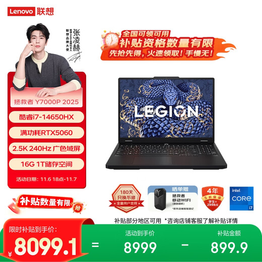 Lenovo Savior Y7000P 2025 Gaming Laptop (i7-14650HX 16G 1T RTX5060 2.5K 240Hz Black) National Subsidy 20%