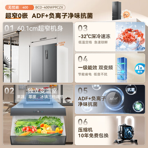 MeiLing worry-free inlay 400 French four-door small household 60cm ultra-narrow zero inlay net odor antibacterial quick-freezing air-cooled frost-free first-class energy-saving bottom cooling refrigerator BCD-400WP9CZX-Grey