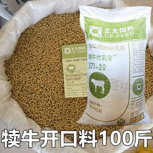 Zhengda calf feed calf open feed pellets 4 to 90 days old calf pellets can enlarge the skeleton quickly. Calf open feed 20 Jin Jin is equal to 0.5 kg for calves 4 to 90 days old.