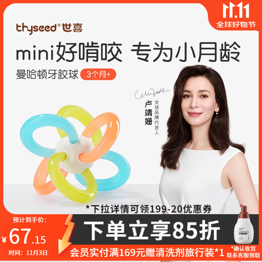 Shixi Manhattan hand-caught ball for infants chewable teether for 3-6 months of age, baby chewable food-grade silicone mini teether ball