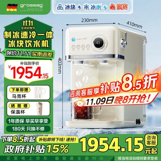 Grossag ice-making and drinking water all-in-one instant hot water dispenser household fully automatic ice making machine table top ice cube direct drinking fountain small office instant hot and quick cooling ice cube dispenser water dispenser that can make ice cubes IC6 instant refrigeration type