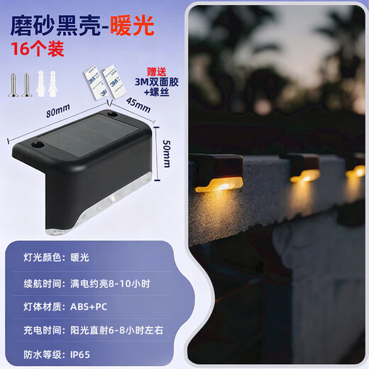 Solar garden step light, outdoor plant supplementary light, balcony night light, wall guide light, garden light, waterproof light, solar step light - black shell warm light (16 pieces)