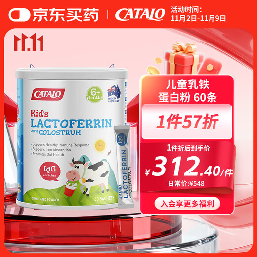 CATALO家得路澳洲进口儿童营养搭档乳铁蛋白牛初乳粉乳清蛋白助力免疫力 60包罐装