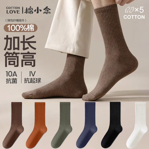Cotton Xiaonian Socks Men's Stockings Autumn and Winter 100% Cotton Antibacterial and Deodorant 5 Pairs of Cotton Solid Color High Stockings