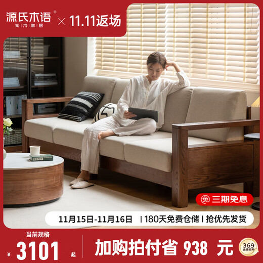 Genji Muyu solid wood sofa, new Chinese style oak corner sofa, modern simple living room, three-seat fabric sofa, small four-seat (2.76m)