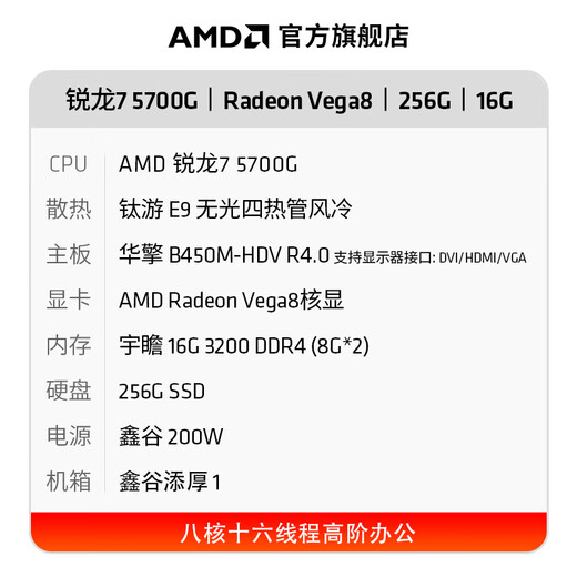 AMD Ryzen R7 5700G high-end eight-core integrated display office home online class design PS live broadcast desktop host computer game DIY assembly computer kit configuration one R7 5700G eight-core + 16G + 256GB single host