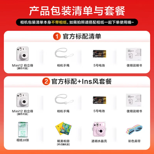 富士（FUJIFILM）instax mini12一次成像相机 立拍立得一次成像相机拍立得相机 Mini12茉莉白 标配+10相纸