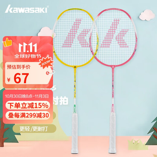 川崎KAWASAKI小学生儿童羽毛球拍对拍耐用型铁铝对拍605（已穿线）