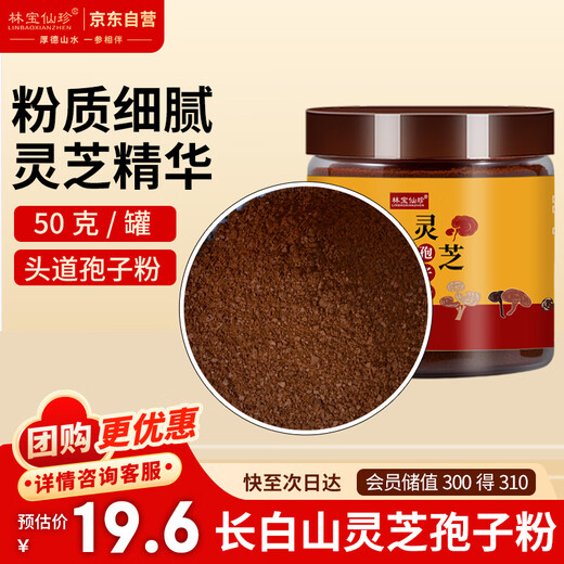 Lin Baoxianzhen Ganoderma-Sporenpulver 50 g/Dose Changbai Mountain Ganoderma-Robenpulver enthält Ganoderma lucidum-Triterpene