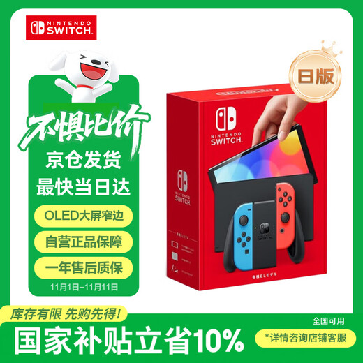 Nintendo Switch Nintendo handheld game console OLED host Japanese version red and blue portable home somatosensory handheld console party birthday gift