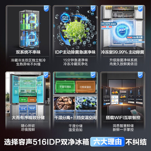 Rongsheng 516 liter double purifier dual system cross four-door refrigerator household first-class energy efficiency air-cooled frost-free large capacity BCD-516WD1FPA gray national subsidy 526 cross model IDP active sterilization and odor independent dual system