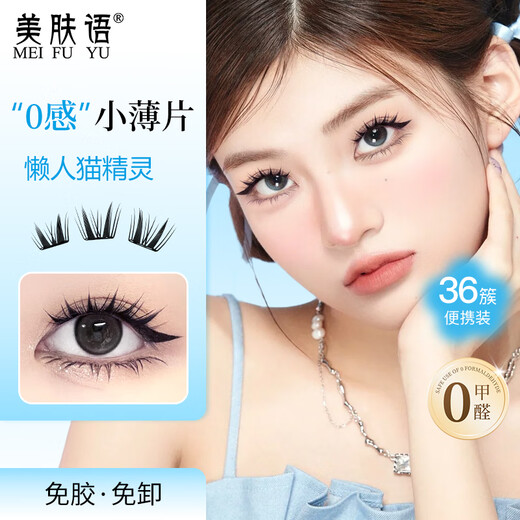 Skin Beauty Words small thin glue-free false eyelashes lazy cat ears 36 clusters self-adhesive elf eyelashes light and non-dazzling MF8841