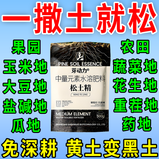 Free of deep loosening essence to improve soil hardening, rapid plant vitality conditioning, dry loosening and loosening essence, genuine 5 large/bag for large area farmland