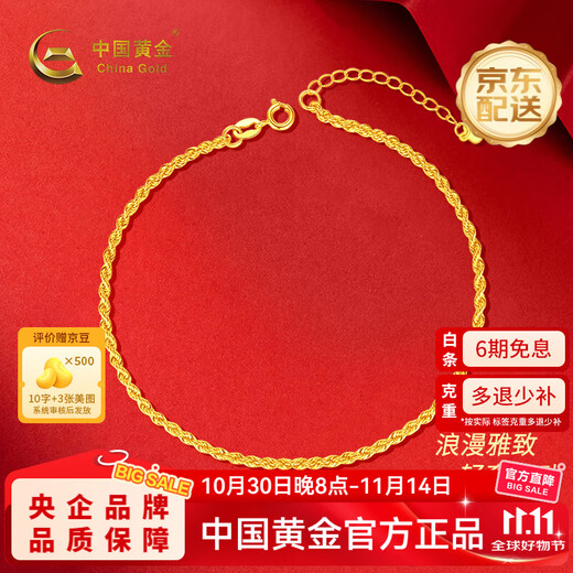 CHINA GOLD 18k gold twisted rope plain chain K yellow bracelet as a birthday gift for girlfriend and wife, about 0.6g