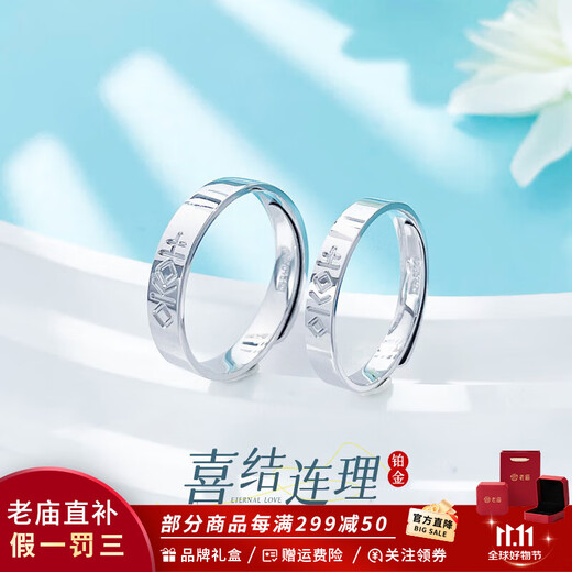 Laomiao platinum solid live ring for wedding and double happiness couple ring/pair as a birthday gift for girlfriend, about 9.44g
