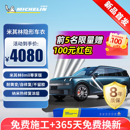 MICHELIN Invisible Car Cover Film Full Body Film TPU Material Anti-scratch Car Cover Paint Protective Film Thick Upgraded Version 8MIL Package Construction