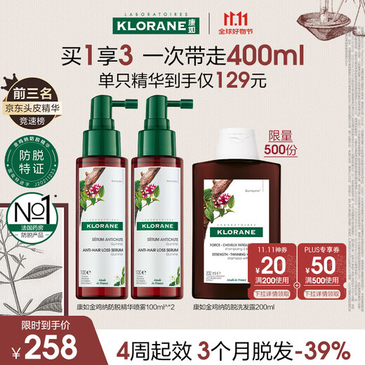 KLORANE Cinchona anti-hair loss essence spray 100ml*2 Scalp nutrient solution essence hair care anti-hair breakage and anti-hair loss spray