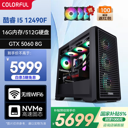 Colorful Family Bucket Core i5 12490F/5060/16G/512G E-sports game designer desktop delta host assembly computer