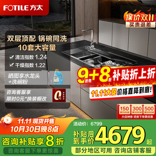FOTILE FOTILE 02-M3 sink dishwasher with double-layered washable pots for more flexible access without bending over to wash seafood, fruit and vegetable residues, water forced drainage, stainless steel sink, integrated 10 sets, dishwasher on the right 02-M3 (10 sets)