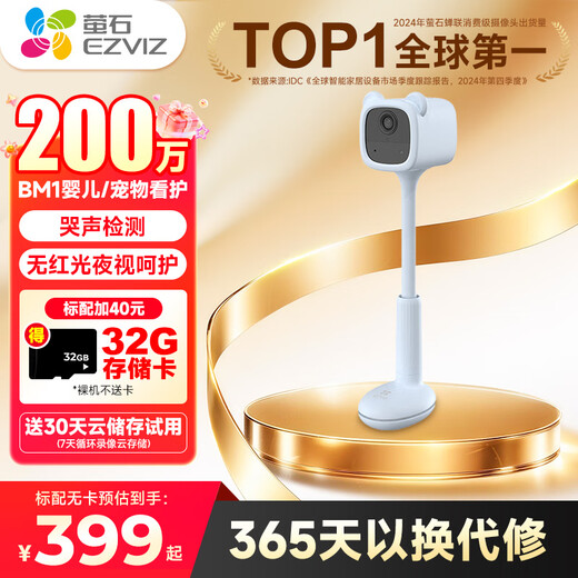萤石摄像头BM1婴儿监控母婴看护器带电池充电式宝宝哭声检测感应手机远程可视可录像夜视智能摄像机 【宝宝看护神器】 萤石BM1【萌熊版 标配+256G存储卡