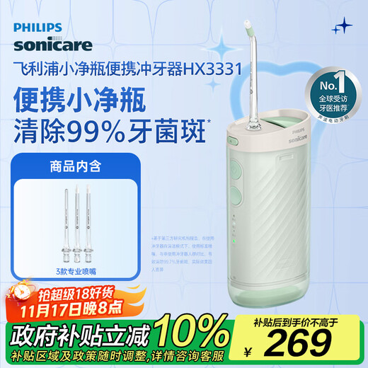 Philips (PHILIPS) Xiao Zhan recommends telescopic portable dental rinser, orthodontic teeth cleaner, birthday gift for boys and girlfriends, 3 nozzles HX3331, non-scorched green, national subsidy