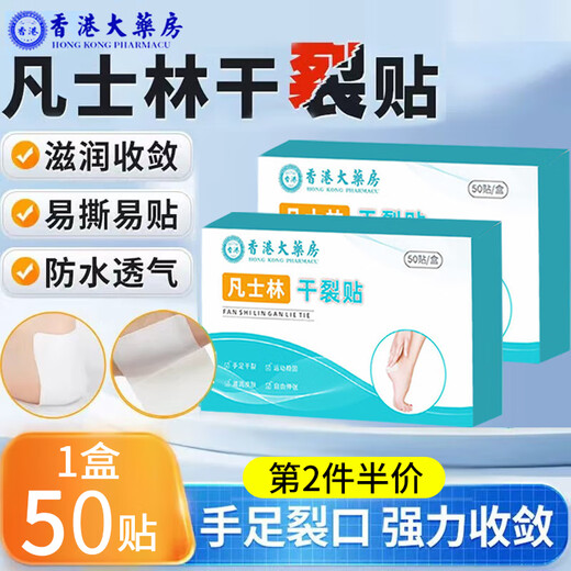 DAGO Vaseline Cracked Foot Patch for Cracked Fingers and Mouth Non-Medical Anti-Crack Tape Cracked Hands and Feet Cream + Moisturizing Butter